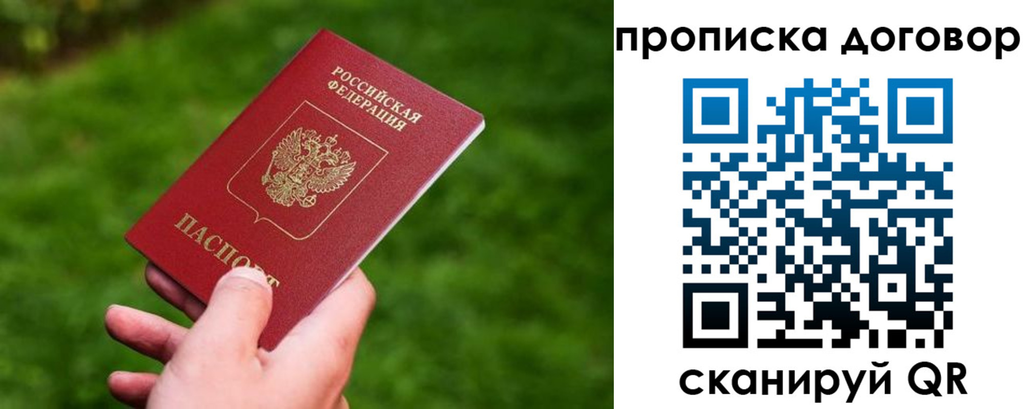 прописка гарантия в Слюдянке