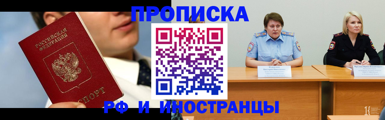 временная регистрация в квартире в Слюдянке