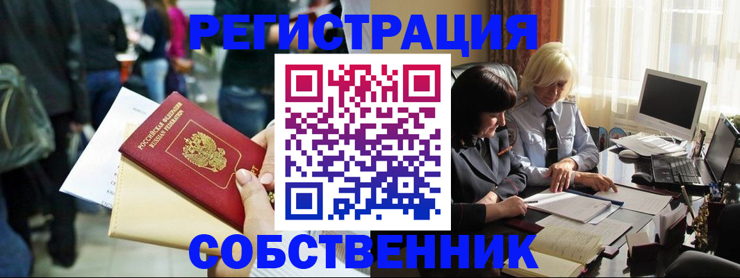 прописка от собственника в Слюдянке