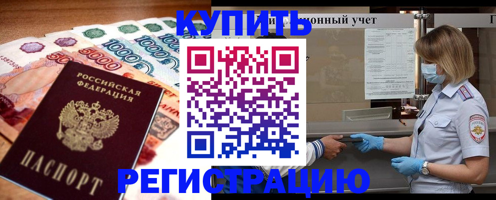 прописка от собственника в Слюдянке