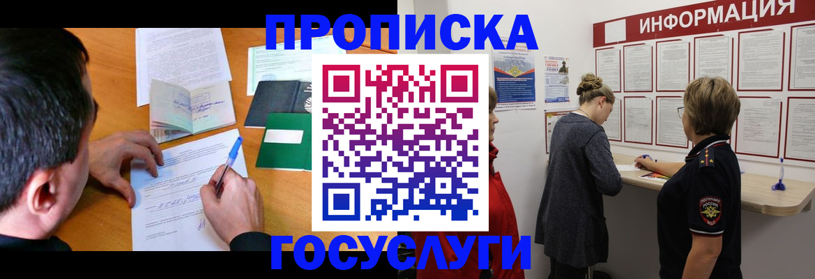 прописка гарантия в Слюдянке