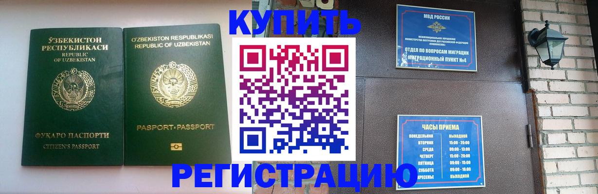 временная регистрация в Слюдянке
