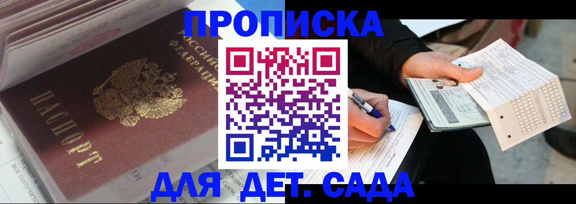 временная регистрация купить в Слюдянке