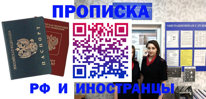 прописка регистрация в Слюдянке
