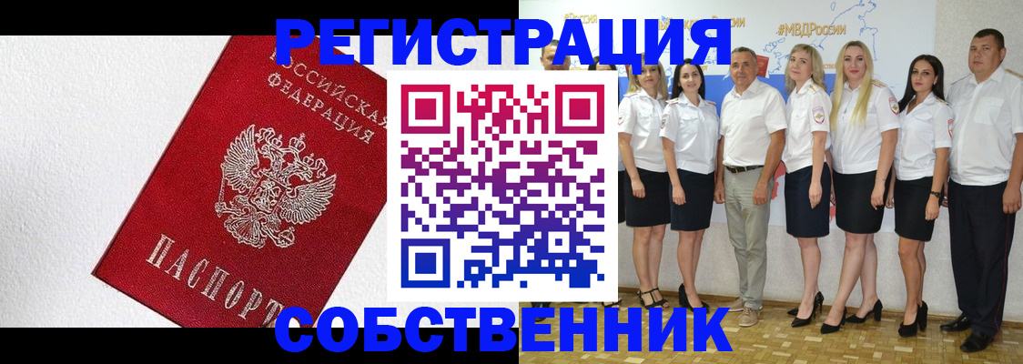 временная регистрация законно в Слюдянке