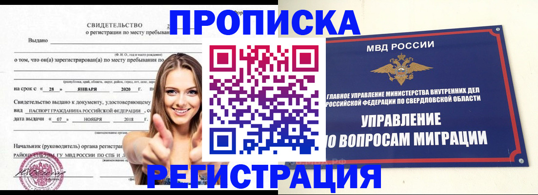 прописка от собственника в Слюдянке